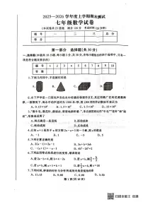 辽宁省丹东市凤城市2025-2026学年七年级上学期1月期末数学试题