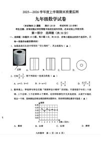 辽宁省辽阳市2025-2026学年九年级上学期1月期末数学试题
