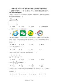 天津市和平区双菱中学2025-2026学年九年级上学期1月期末数学试题