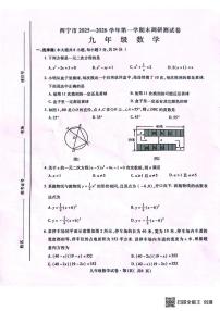 青海省西宁市2025-2026学年九年级上学期期末调研数学试卷
