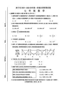 青海省西宁市2025-2026学年七年级上学期1月期末数学试题