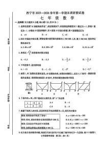 青海省西宁市2025-2026学年七年级上学期1月期末数学试题