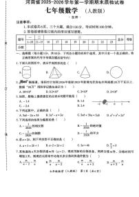 河南省新乡市部分学校联考2025-2026学年七年级上学期期末质检数学试卷（无答案）
