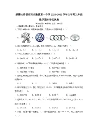 新疆吐鲁番市托克逊县2025-2026学年上学期九年级数学期末培优试卷（含答案）
