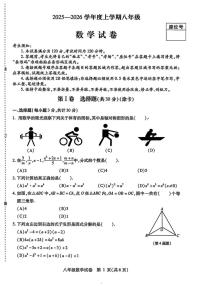 黑龙江省哈尔滨市南岗区2025-2026学年八年级上学期期末考试 数学试卷（PDF版）