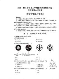 黑龙江省哈尔滨市香坊区2025-2026学年八年级上学期期末考试 数学试卷（PDF版）