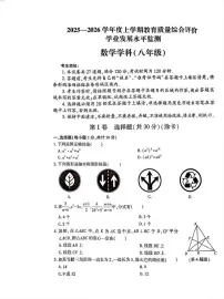 黑龙江省哈尔滨市香坊区2025-2026学年八年级上学期期末考试 数学试卷（PDF版）