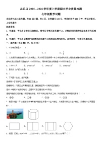吉林省吉林市昌邑区2025-2026学年七年级上册期期末 数学试卷