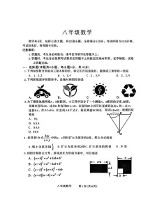吉林省通化市辉南县第四中学2025-2026学年八年级上学期期末 数学试卷（PDF版）