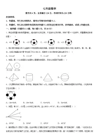 吉林省通化市辉南县第四中学2025-2026学年七年级上册期末 数学试卷