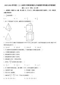 辽宁省沈阳市虹桥初级中学2025-2026学年七年级上册 数学期末试题