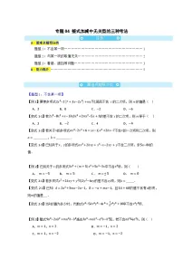 专题04 整式加减中无关型的三种考法 初中数学人教版（2024）七年级上册练习（原卷版＋解析版）