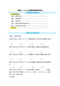 专题05 一元一次方程特殊解的四种考法 初中数学人教版（2024）七年级上册练习（原卷版＋解析版）