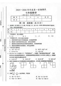 山西省运城市稷山县东方致远双语学校2025-2026学年七年级上学期1月期末 数学试题（PDF版）