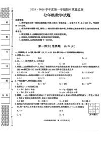 陕西省榆林市高新区2025-2026学年七年级上学期期末 数学试卷（PDF版）