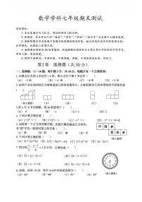 2026年哈尔滨市道外区七年级上学期数学期末试卷及答案