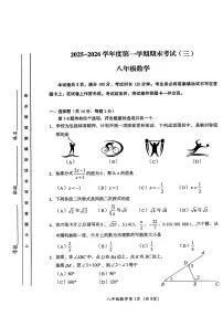 2026北京房山区初二（上）期末数学试卷无答案