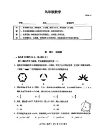 北京市大兴区2025-2026学年第一学期九年级数学期末试卷（无答案）