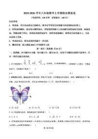 2025-2026学年扬州市树人集团八年级上学期期末数学试题及答案