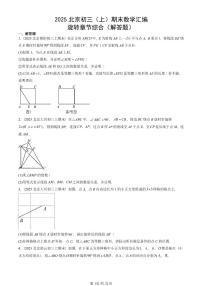 2025北京初三（上）期末数学汇编：旋转章节综合（解答题）