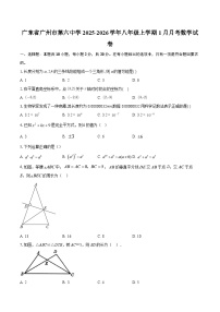 广东省广州市第六中学2025-2026学年八年级上学期1月月考数学试卷-自定义类型