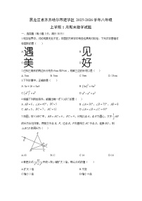 2025-2026学年黑龙江省齐齐哈尔市建华区八年级上学期1月期末数学试卷（学生版）