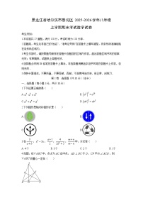 2025-2026学年黑龙江省哈尔滨市香坊区八年级上学期期末考试数学试卷（学生版）