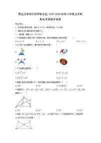 2025-2026学年黑龙江省哈尔滨市松北区八年级上学期期末考试数学试卷（学生版）