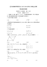 2025-2026学年辽宁省铁岭市西丰县八年级上学期期末数学试卷（学生版）