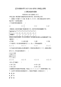 2025-2026学年辽宁省锦州市八年级上学期1月期末数学试卷（学生版）