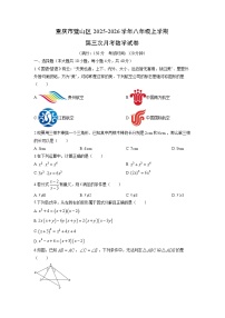 2025-2026学年重庆市璧山区八年级上学期第三次月考数学试卷（学生版）