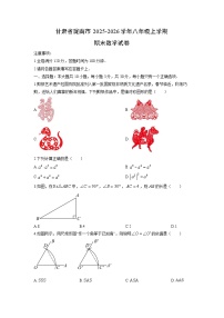 2025-2026学年甘肃省陇南市八年级上学期期末数学试卷（学生版）