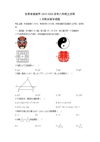 2025-2026学年甘肃省陇南市八年级上学期1月期末数学试卷（学生版）