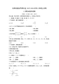 2025-2026学年甘肃省酒泉市肃州区八年级上学期1月期末数学试卷（学生版）
