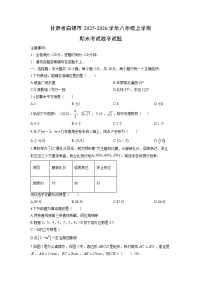 2025-2026学年甘肃省白银市八年级上学期期末考试数学试卷（学生版）