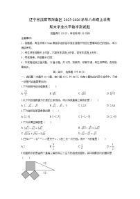 2025-2026学年辽宁省沈阳市浑南区八年级上学期期末学业水平测数学试卷（学生版）
