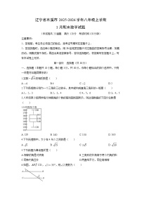 2025-2026学年辽宁省本溪市八年级上学期1月期末数学试卷（学生版）