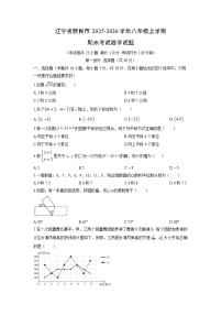 2025-2026学年辽宁省新民市八年级上学期期末考试数学试卷（学生版）