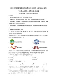 2025-2026学年贵州省黔西南布依族苗族自治州兴仁市八年级上学期1月期末数学试卷（学生版）