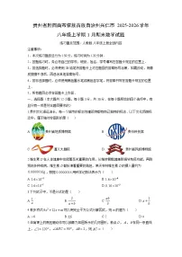 2025-2026学年贵州省黔西南布依族苗族自治州兴仁市八年级上学期1月期末数学试卷（学生版）