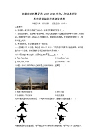 2025-2026学年西藏自治区林芝市八年级上学期期末质量监测考试数学试卷（学生版）