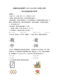 2025-2026学年西藏自治区昌都市八年级上学期期末质量监测数学试卷（学生版）