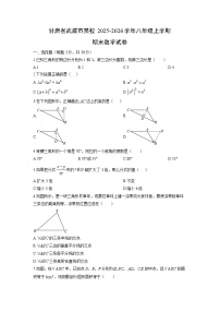 2025-2026学年甘肃省武威市某校八年级上学期期末数学试卷（学生版）