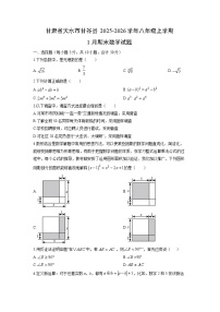 2025-2026学年甘肃省天水市甘谷县八年级上学期1月期末数学试卷(学生版)