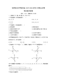 2025-2026学年甘肃省兰州市城关区八年级上学期期末数学试卷（学生版）