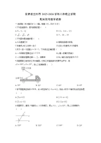 2025-2026学年甘肃省兰州市八年级上学期期末联考数学试卷(学生版)
