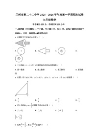 2025-2026学年甘肃省兰州市七里河区九年级上学期期末数学试卷（学生版）