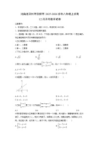 2025-2026学年河南省郑州市荥阳市八年级上学期12月月考数学试卷（学生版）