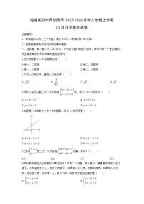 2025-2026学年河南省郑州市荥阳市八年级上学期12月月考数学试卷(学生版)