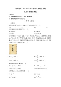 2025-2026学年河南省周口市八年级上学期1月月考数学试卷（学生版）